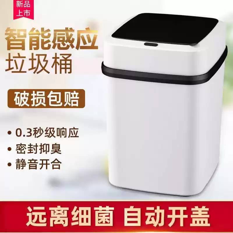 智能垃圾桶家用感应式全自动电动