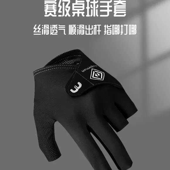 台球手套男女通用薄款半指透气