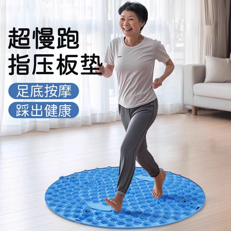指压板超慢跑足底按摩脚垫室内原地跑步趾压板通经络脚底压指