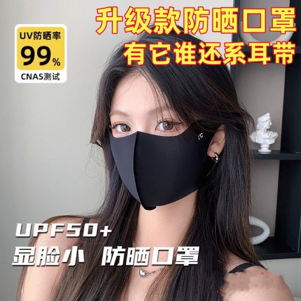护眼角高颜值冰丝黑色防晒口罩女3d立体遮阳全脸防紫外线夏季面D