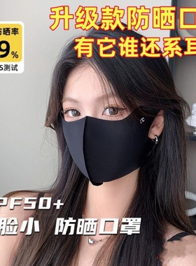 护眼角高颜值冰丝黑色防晒口罩女3d立体遮阳全脸防紫外线夏季面D