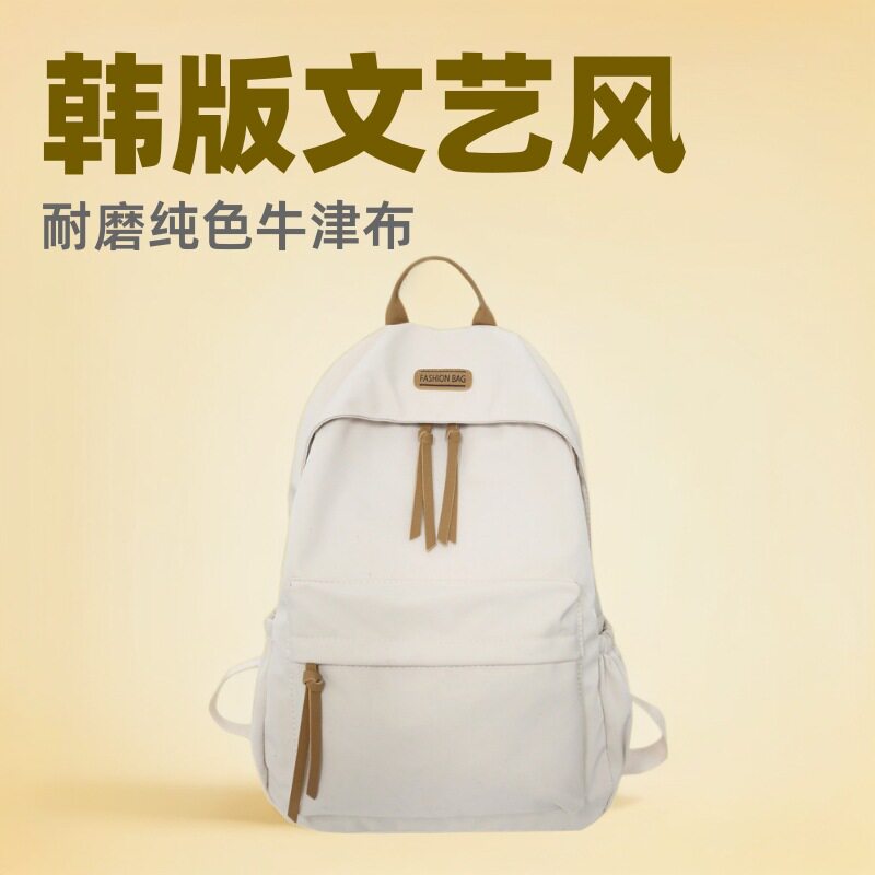 韩版文艺风书包女高颜值学生双肩包简约大容量耐磨纯色牛津布背包