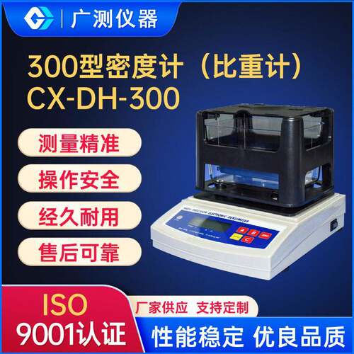 塑料密度测量仪橡胶泡沫吸水率测定液体比重计电子固体密度计