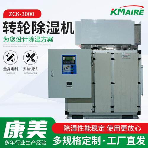 ZCK-3000转轮除湿机地下室仓库除湿机大功率硅胶蜂巢转轮热除湿机