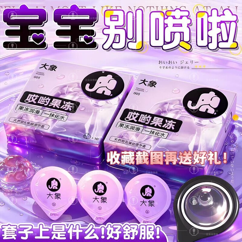 正品批发大象避孕套男哎呦果冻1只装超润滑持久003超薄水润安全套