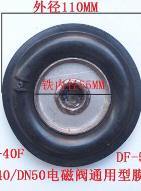 电磁阀密封膜片铸铁先导阀橡胶垫O型圈皮垫子DF ZCS40 50 100 2寸
