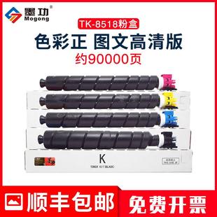 6053ci 6052ci 墨功适用京瓷TK 8518粉盒5052ci打印机硒鼓5053ci