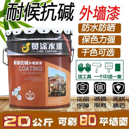 20kg白色彩色外墙漆防水防晒墙面漆室外涂料厨房卫生间环保乳胶漆