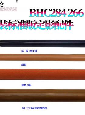 适用美能达C226柯美C256定影器C227加热膜C287定影膜C266下辊C367
