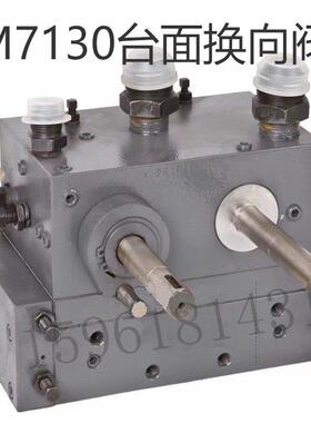 上海 南通 杭州 桂北 M7130 M7140平面磨床工作台往覆操纵箱总成