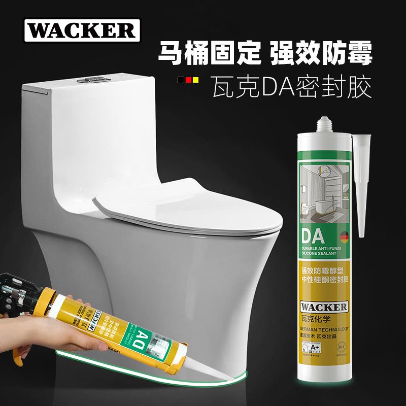 瓦克马桶坐便器底部固定DA防霉玻璃胶厨卫密封胶卫生间边缘防漏水