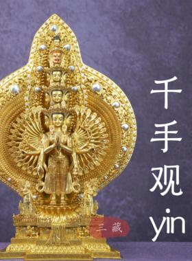 藏传纯铜鎏金千手观音佛像尼泊尔工艺家用铜像密宗桌面供奉铜摆件