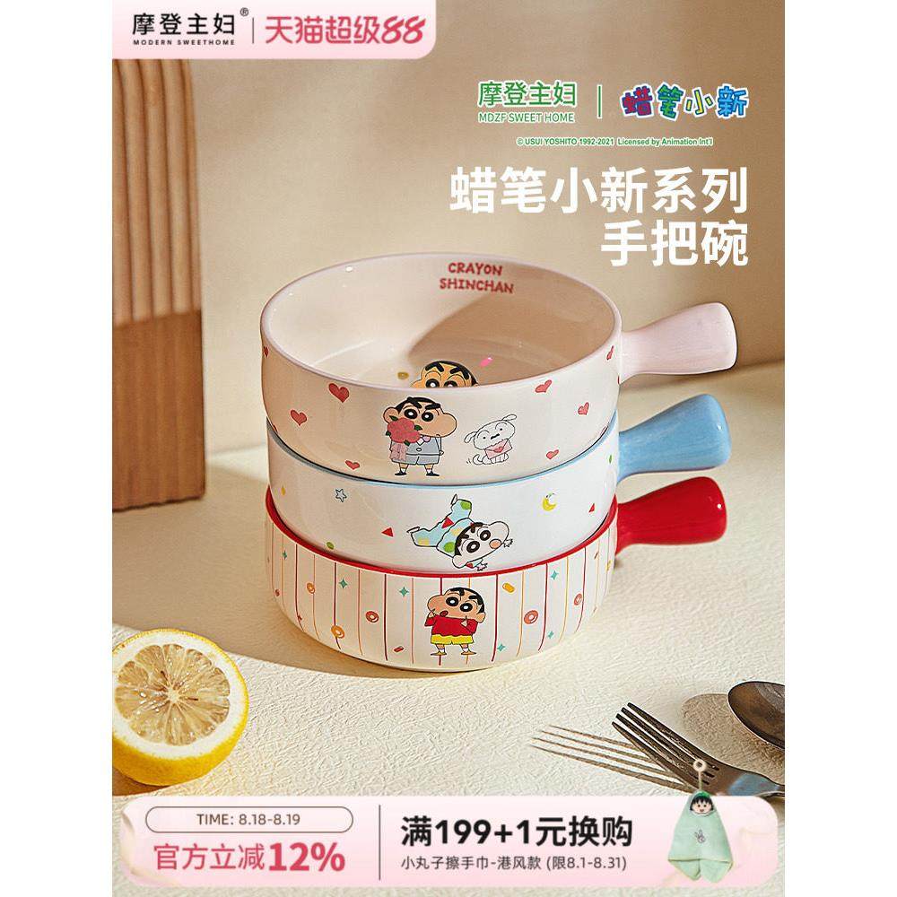 【摩登主妇&蜡笔小新】泡面碗手柄碗个人专用碗具水果汤面碗烤碗,餐饮具,碗,淘宝优惠券,粉丝福利购,淘宝优惠卷