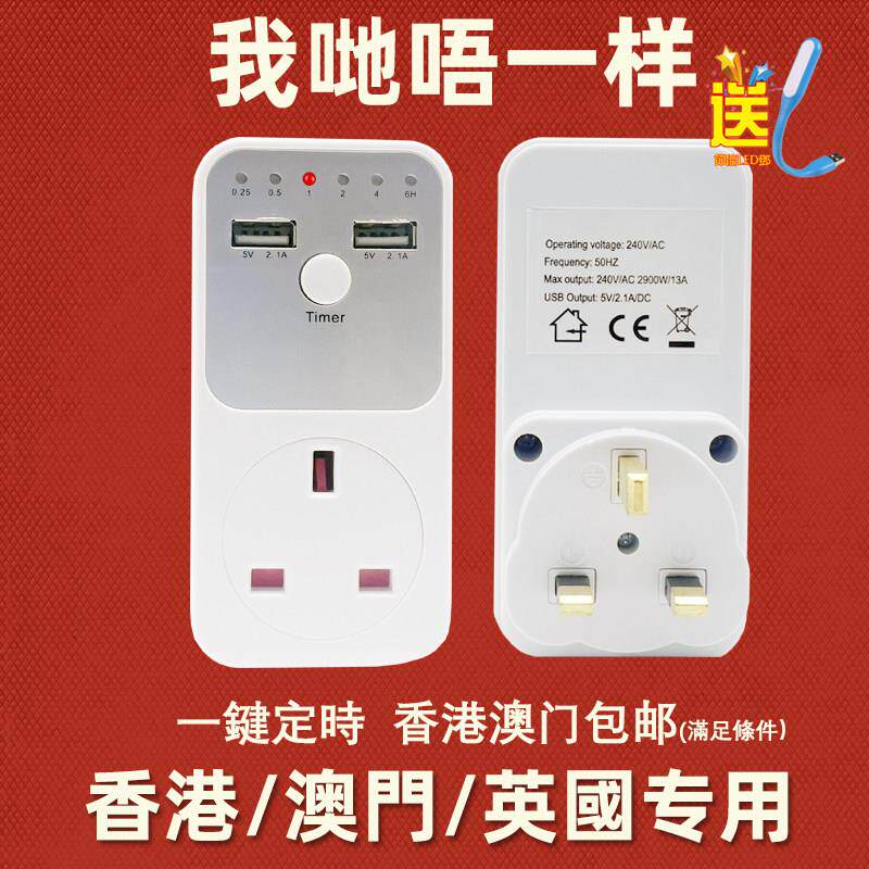 英式倒计时插座定时器智能充电USB 5V 2.1A自动断电防过充时间挚