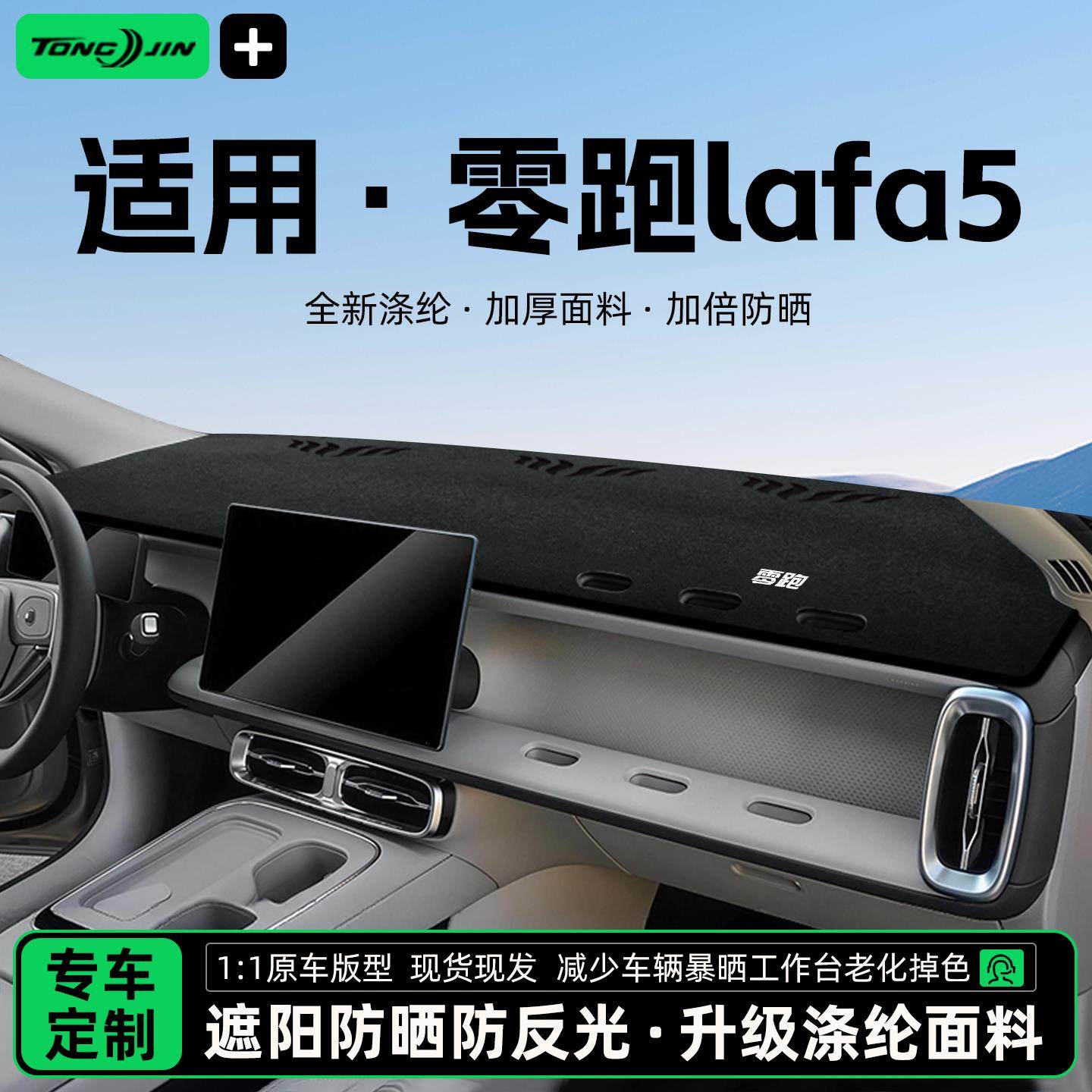 适用26款零跑LAFA5汽车中控台避光垫仪表盘隔热防晒垫遮阳装饰品,汽车用品/电子/清洗/改装,防滑垫/防护垫,淘宝优惠券,粉丝福利购,淘宝优惠卷