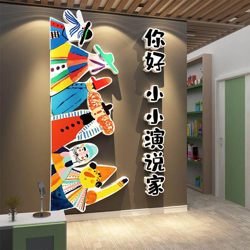 口才教室班级布置装饰播音舞台小主持人背景幼儿机构文化墙面环创,家居饰品,软装墙贴,淘宝优惠券,粉丝福利购,淘宝优惠卷