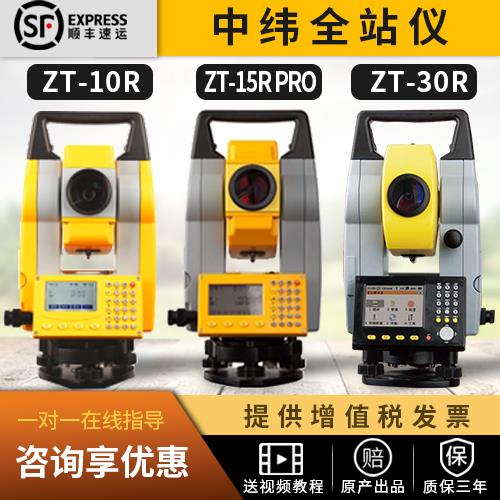 中纬全站仪ZT-10R/ZT-30R/ZT-15R PRO ZT30R Ultra免棱镜道路测量