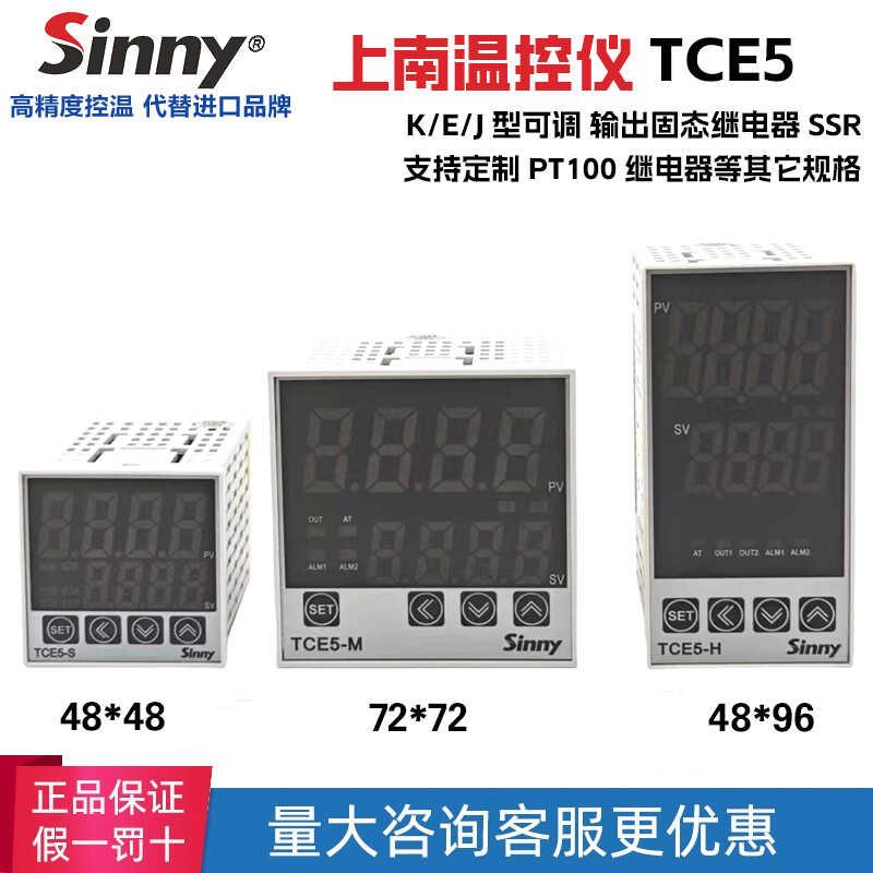 上南温控仪器智能数显TCE5-H/L/M/S K型继电器固态控制器TC5 E型
