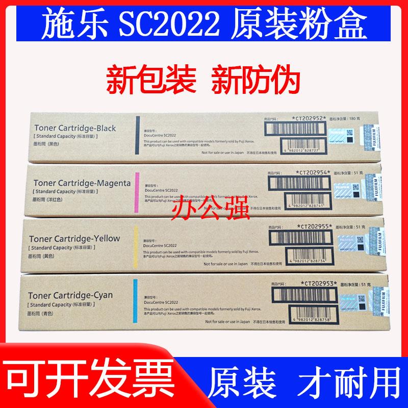 原装富士施乐2022粉盒 SC2022墨粉 墨盒 碳粉盒SC2022红黄青黑色