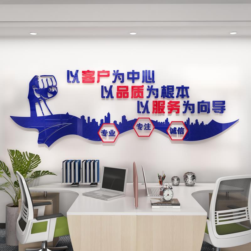 公司办公室服务客户品质标语贴纸团队励志亚克力3d立体墙贴背景墙