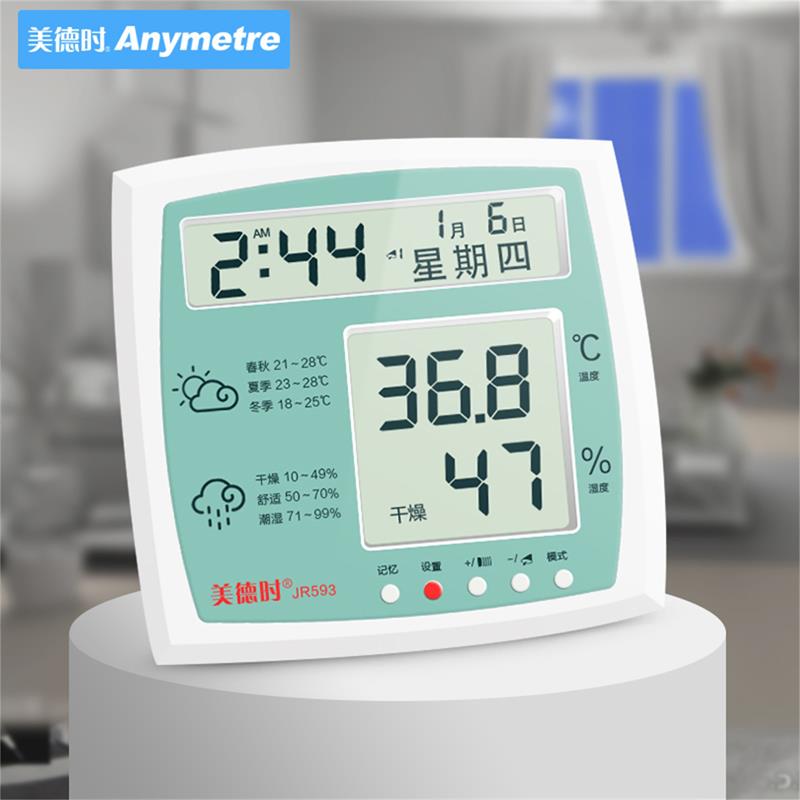 美德时JR593室内高精度电子温湿度计家用精准温度计大屏幕带闹钟