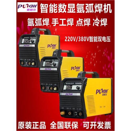 普耐尔TIG200/250氩弧焊机电焊两用300K不锈钢氩弧焊机双电压焊机