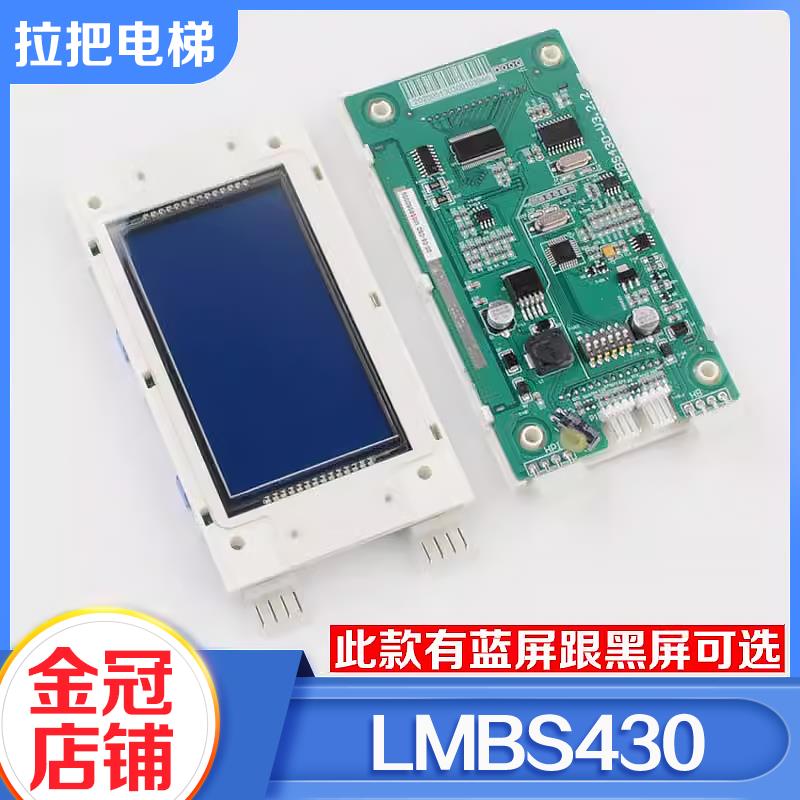 电梯外呼显示板4.3寸液晶屏LMBS430-V3.2.2适用西子奥的斯配件