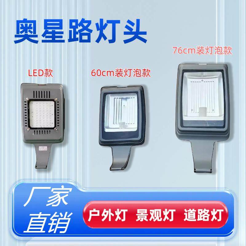 奥星LED路灯头3米方杆户外防水新农村小区景观灯庭院灯罩超亮路灯,家装灯饰光源,道路灯具/智慧路灯/智慧灯杆,淘宝优惠券,粉丝福利购,淘宝优惠卷