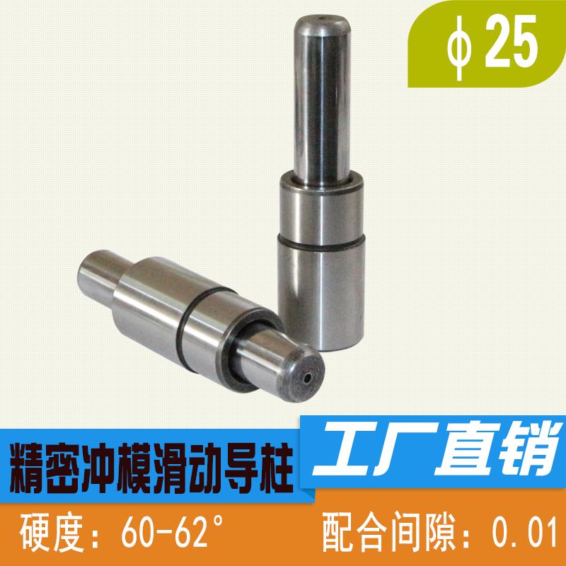 SGP滑动导柱导套 冲模导柱 外导柱 冷冲模导柱导套 模架导柱d=25