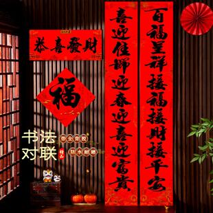 2026年过年全年红十一言对联春节全背胶春联黑字即撕即贴大门福字