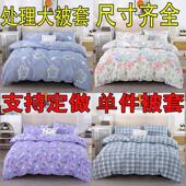 被套被罩单件150X160X170X180X200X230X220X240X250单人双人定做