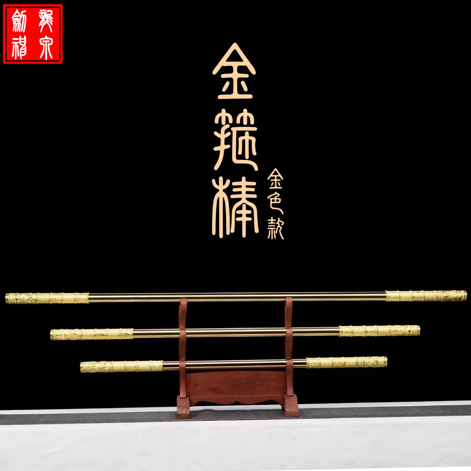 金属如意金箍棒定海神针大圣孙悟空盘龙棍摆饰棍杖武术练习道具