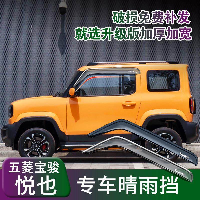 宝骏悦也晴雨挡车窗雨眉改装遮挡雨板后视镜雨眉装饰专用外饰配件,汽车用品/电子/清洗/改装,雨眉/晴雨挡,淘宝优惠券,粉丝福利购,淘宝优惠卷