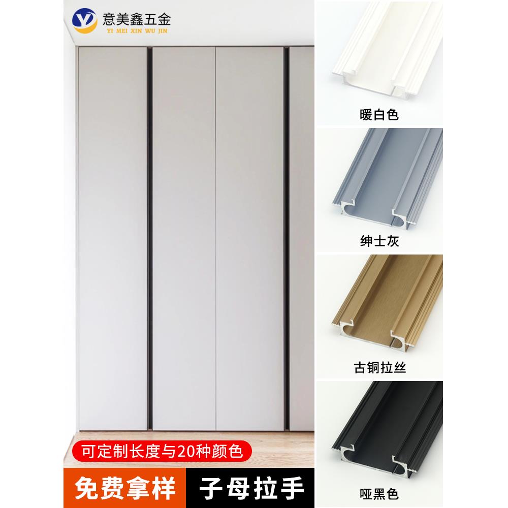 白色子母拉手嵌入式一门到顶衣柜拉手极窄柜门抽屉灰色ab款把手