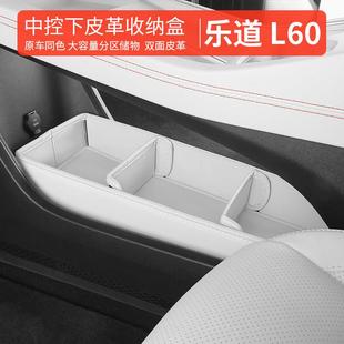 乐道L60中控储物盒下层l60扶手箱置物架车载收纳盒用品配件改装