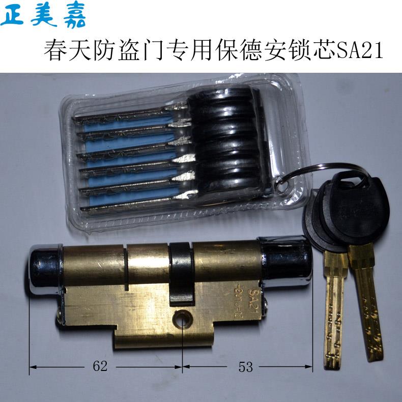 春天防盗门 C级锁芯保德安13型A21 SA21锁芯 115mm(62+53 )