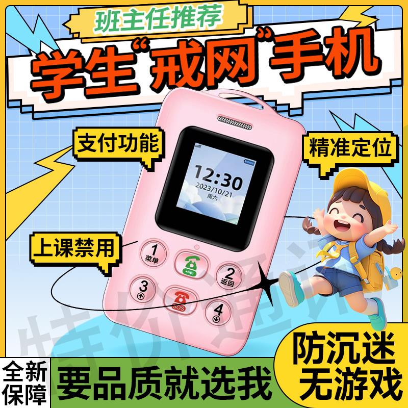 智能电子学生证手机初高中生管控定位校讯通儿童专用只能接打电话