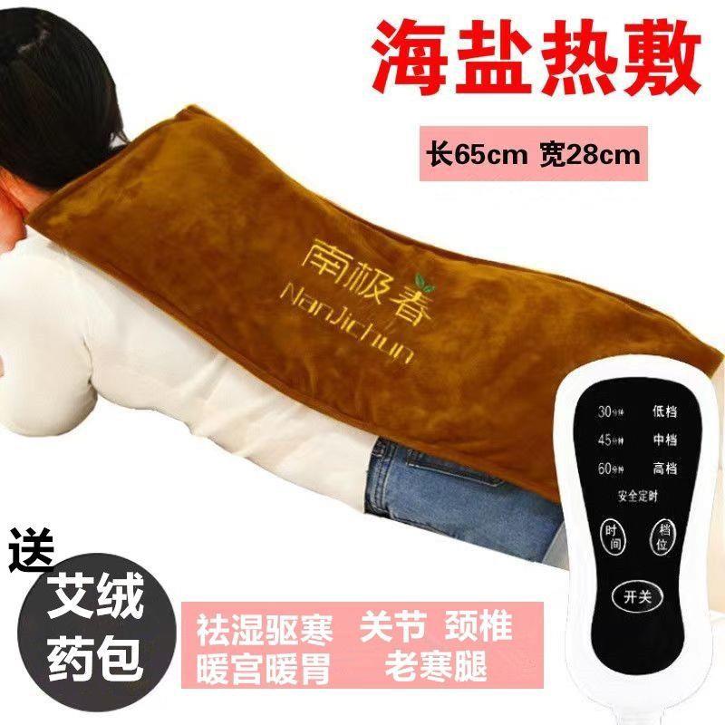南极春电加热盐袋海盐粗盐热敷包家用艾盐包灸护腰暖宫理疗热敷袋