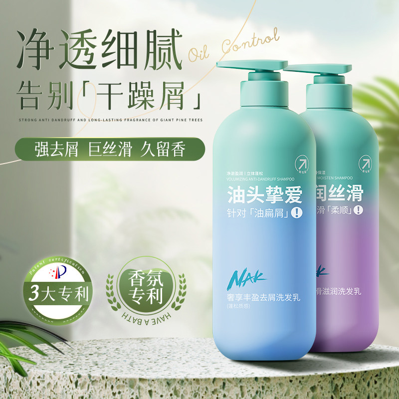 【商超款】nak洗发水丰盈洗发露发膜控油蓬松柔顺留香去屑洗头膏