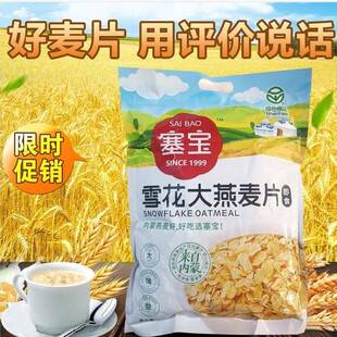 内蒙古塞宝燕麦片1000g塞宝特惠装早餐食品营养即食赛宝燕麦