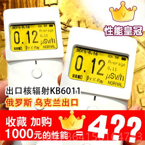 高档3日发盖革性检测仪KB6011业专核辐射1碘31家用放射海水盖格计