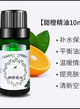 高档1甜精油0mlsweet roange oil单方橙鲜果压榨脸部全身植物按摩