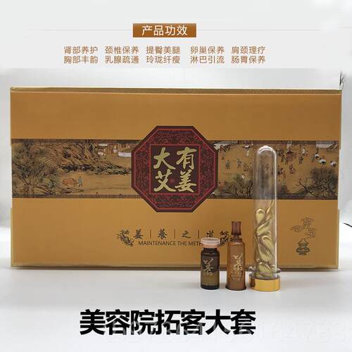 高档容院姜美疗精油套盒卵巢保养胸部臀颈疗肩姜丹发热做身体按摩