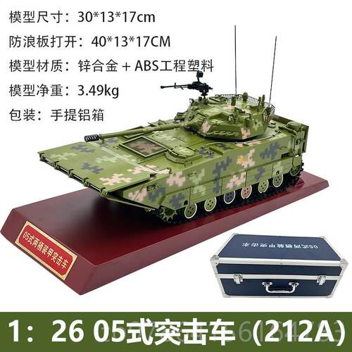 新品1比26栖ZBD05克式两突击车212A坦模型合金彷军真事静态成品摆