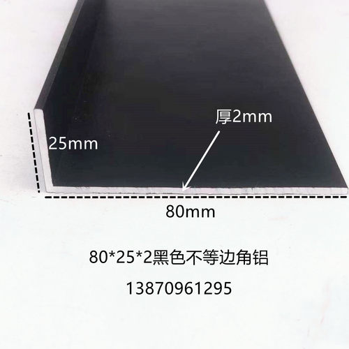角铝80*25*2mm铝合金型材直角90度角铝包边压条墙角条L型铝 7字铝