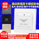 低频插卡取电开关面板酒店宾馆40A延时感应取电器开关专用客房卡