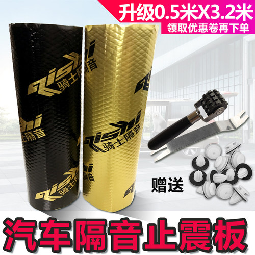 汽车隔音止震板隔音棉丁基胶环保材料四门四轮低频吸音响改装降噪