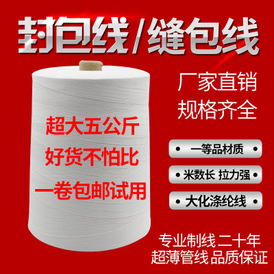 彩色封包线缝包线打包线编织袋缝包机线封口线包装线手提式封包线