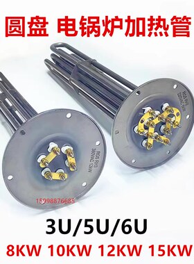 150圆盘加热管发热棒电锅炉水箱不锈钢法兰电热管220V380V8 10 12