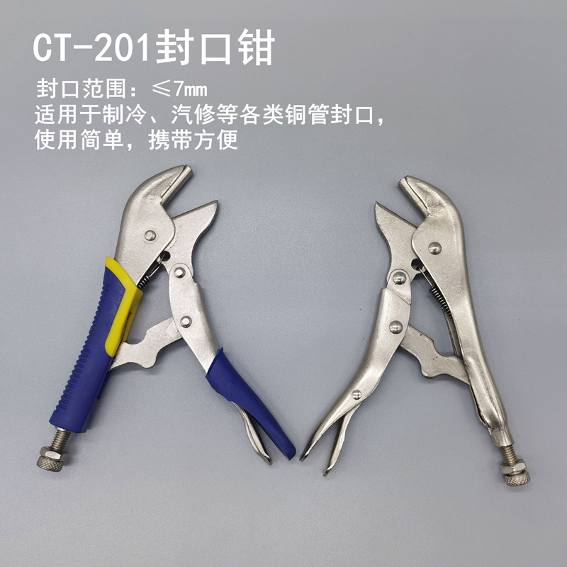 冰箱毛细管封口钳铜管封口钳 夾管钳 螺旋式封口钳制冷维修工具